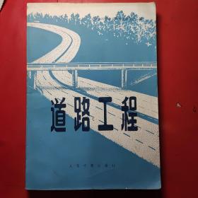 道路工程