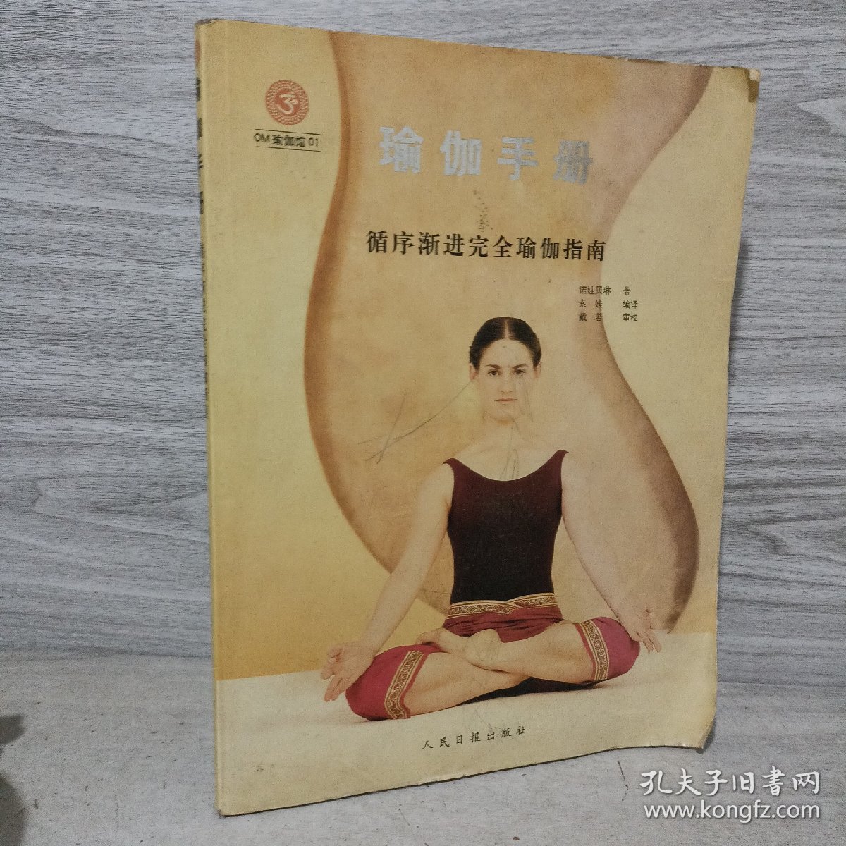 瑜伽手册