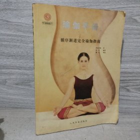 瑜伽手册