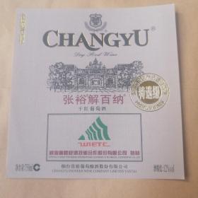 酒标 张裕酒标解百纳 威海国际经济技术合作股份有限公司