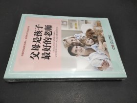 铭鉴经典：父母是孩子最好的老师