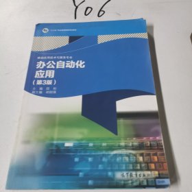 办公自动化应用