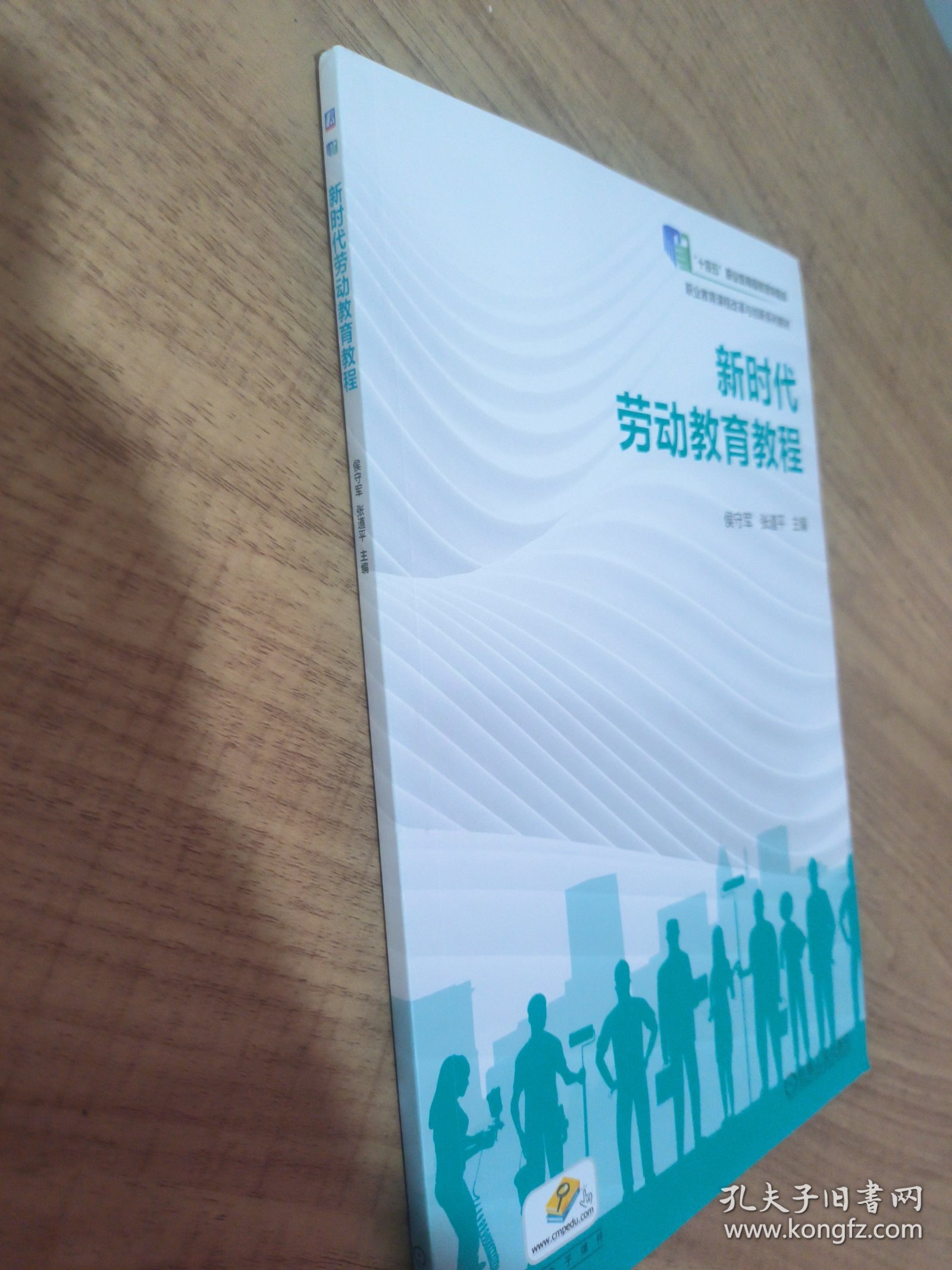 新时代劳动教育教程
