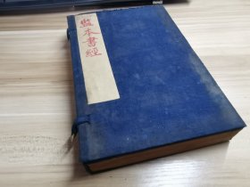 科举考试资料-清代刻本，《监本书经》4册一涵全，品相接近十品。