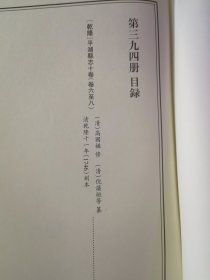 天一阁藏历代方志汇刊 第394册 《无封面》［［乾隆］平湖县志十卷（清）高国楹 修（清）倪藻垣等纂   清乾隆十一年（1746）刻本 三九三—三九五