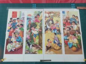 一代新人学雷锋 四条屏 2开 年画 宣传画 1973年 少见