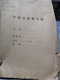 农科院藏书16开《甘肃省河西土壤志》1959年6月张掖专属农业局编，带多图，品佳