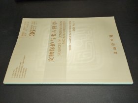 文物保护与考古科学 2024 1