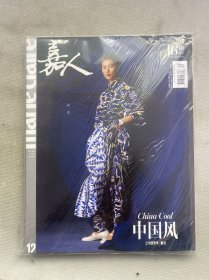 marieclaire嘉人 2018年 12月號(hào)總第246期 中國(guó)風(fēng) 二十四節(jié)氣·春分（封面：劉雯）含別冊(cè) 封面：張?zhí)鞇?ài) 帶塑封 雜志
