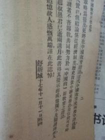 近代中国教育思想史