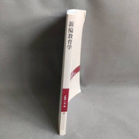 新编教育学第四4版 卢晓中 北京师范大学出版社 9787303151974 普通图书/教育