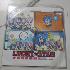 动感新势力—LUCKY+STAR—正版CD一碟装（只发快递）