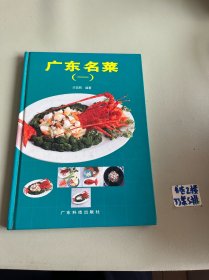 广东名菜:[图册].1