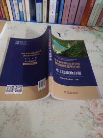 抽水蓄能电站设备设施典型故障案例分析水工建筑物分册