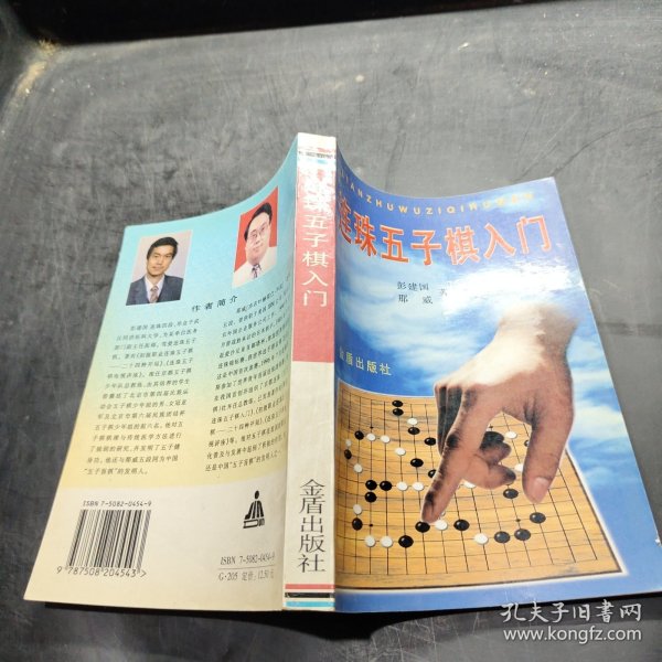 连珠五子棋入门