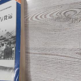 中华人民共和国海船船员适任考试同步辅导教材：船舶结构与货运（大副）