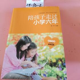 陪孩子走过小学六年