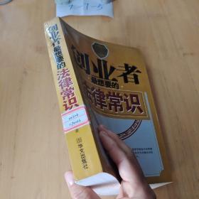 創(chuàng)業(yè)者最想要的法律常識