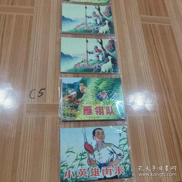 红色经典故事（4）中国连环画经典故事系列