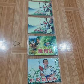 红色经典故事（4）中国连环画经典故事系列