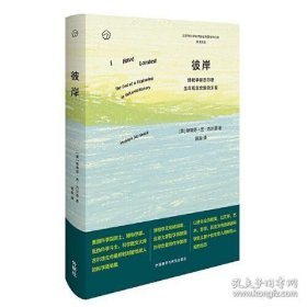 彼岸-博物学家古尔德生命观念文集的末卷