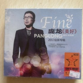 正版CD 庞龙2013全新专辑