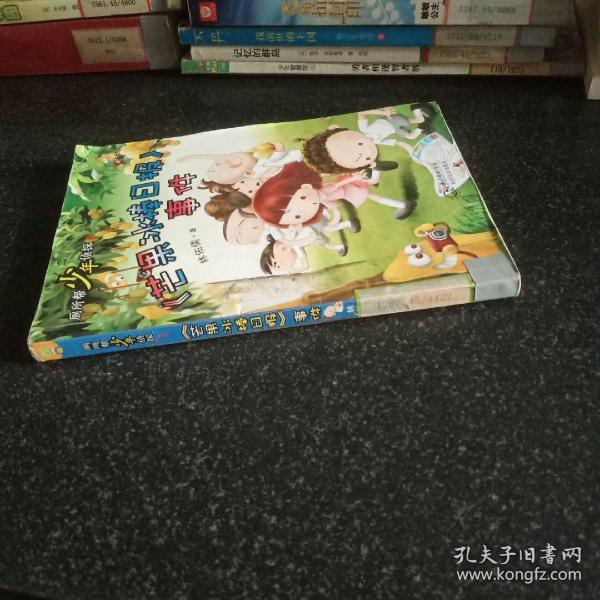 芒果冰棒日报事件-国内著名儿童文学作家冰波、王一梅、徐鲁等联袂推荐。腾讯儿童频道连载并重点推荐。《初中生天地》、《少年作家》连载