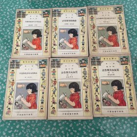 小学生文库（劳作类）昆虫标本的采集和制作，儿童的无线电收音机制作法，动物模型制作法，植物标本的采集和制作，电器玩具制作法上下册 6本合售