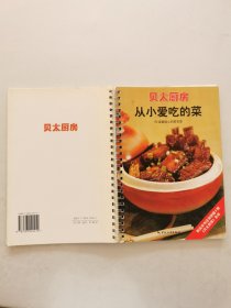 从小爱吃的菜：60道最贴心的家常菜