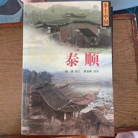 乡土中国：泰顺 ktg4下2