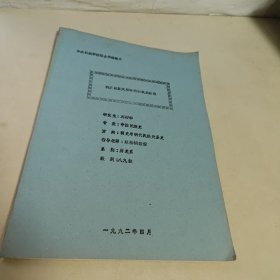 中央民族学院攻读硕士学位论文 明正统至天顺年间的民族政策