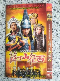 薛丁山征西 2DVD