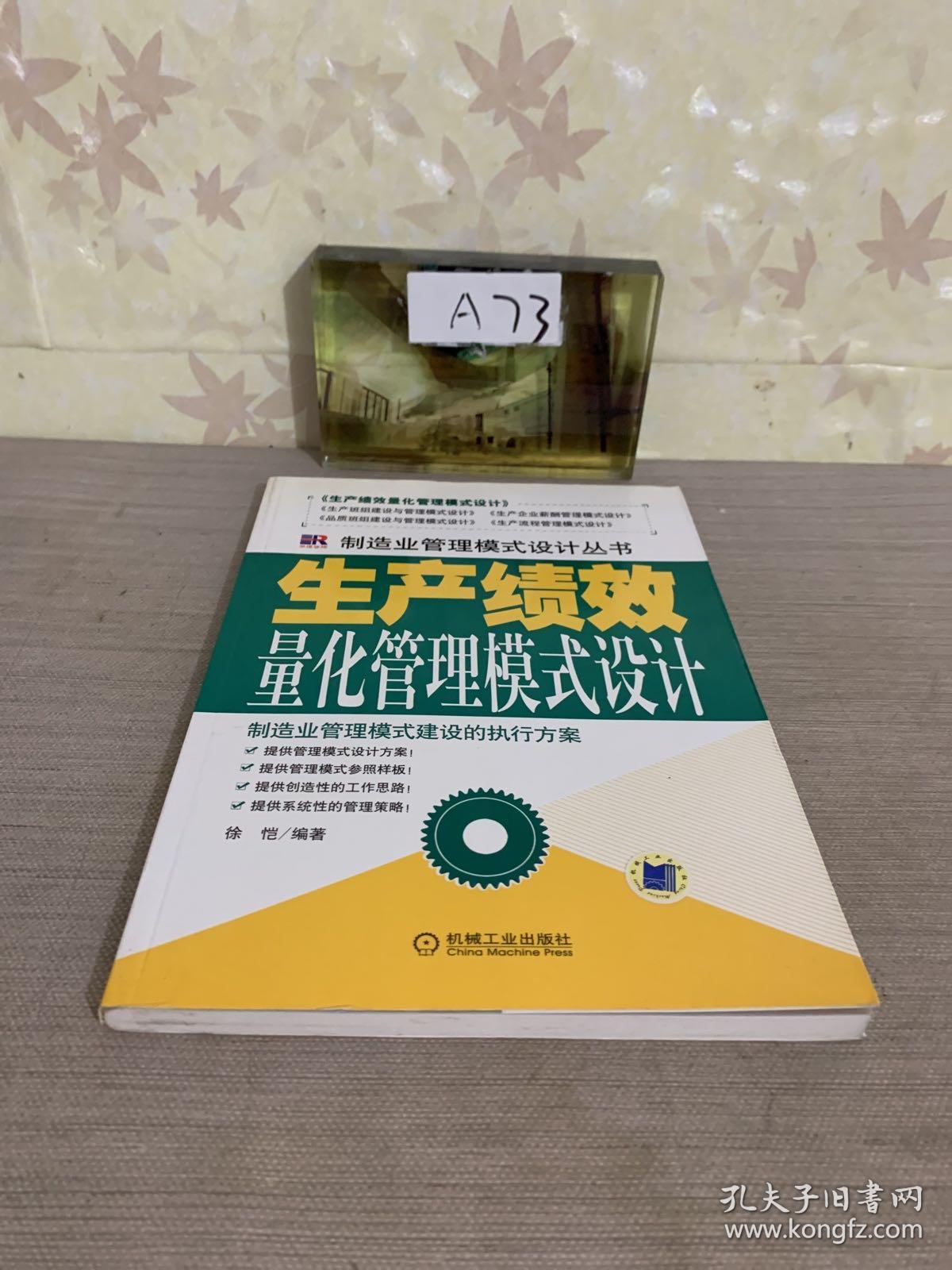 生产绩效量化管理模式设计