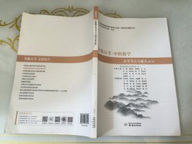 技能高考中职数学高考考点大通关修订版 无书写