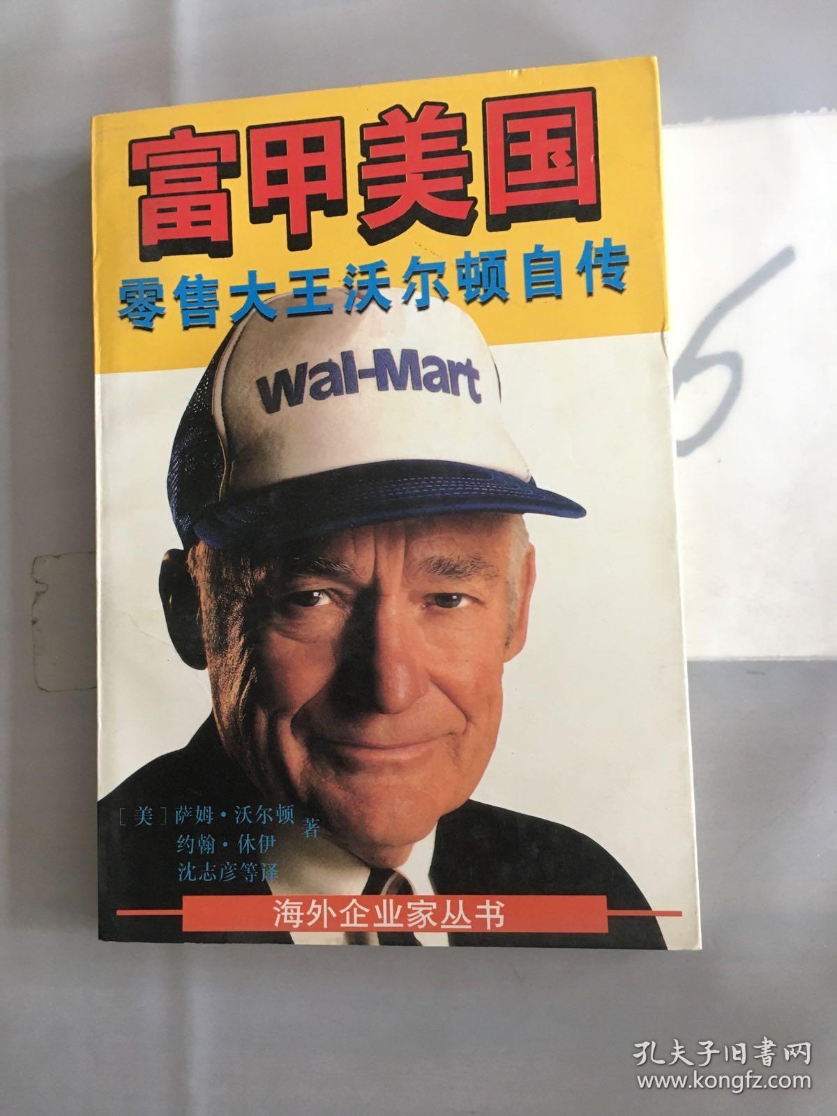 美国销售大王的故事