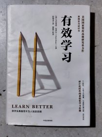 有效学习