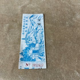四川省眉山大旺山旅游参观券