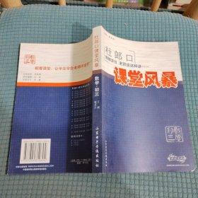 杜郎口课堂风暴 数学 初三