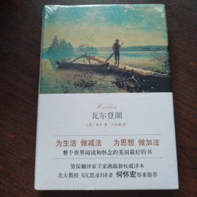 瓦尔登湖