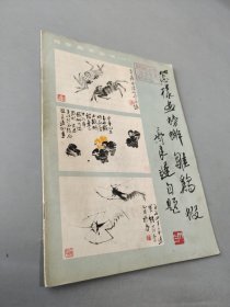 怎样画螃蟹、雏鸡、虾