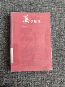 美学原理