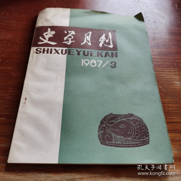 史学月刊（1987年第3期）