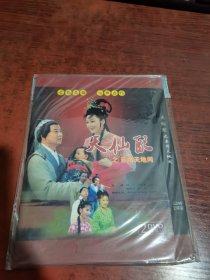 天仙配 DVD