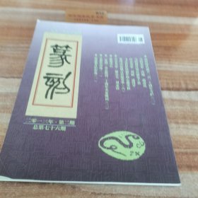 篆刻季刊2013年第二期