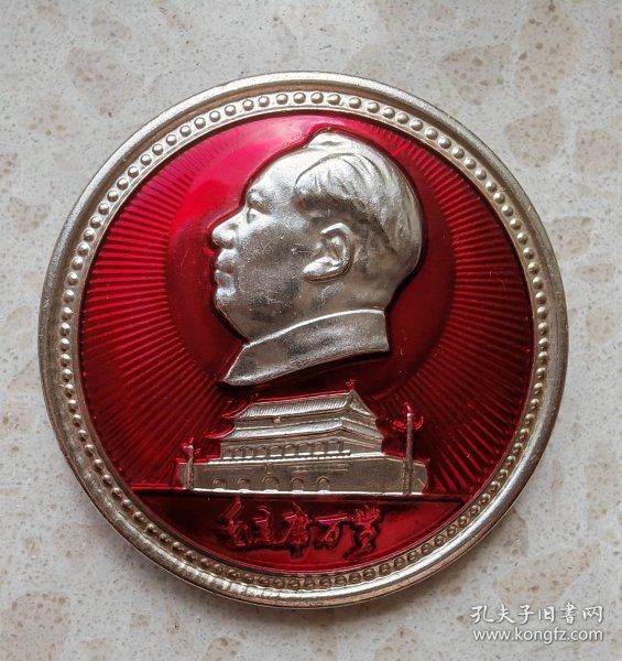 毛主席像章。天安门。毛主席万岁。直径4厘米。