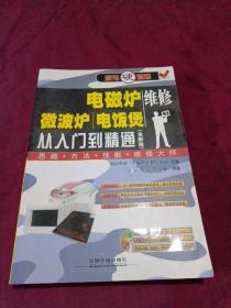 电磁炉/微波炉/电饭煲维修从入门到精通