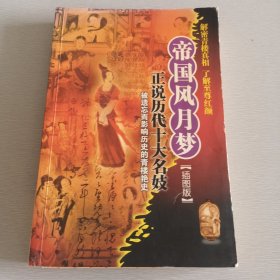 正说历代十大名妓