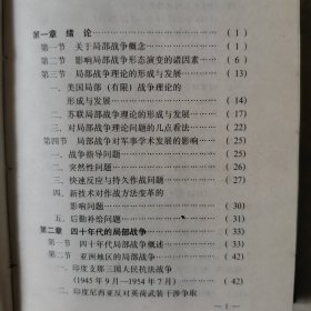 局部战争概览