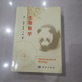 生物数学