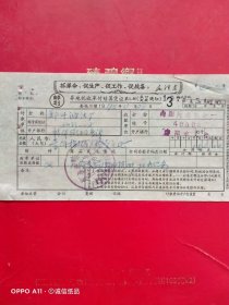 1974年4月28日，异地托收承付结算凭证，郑州油漆厂～南阳防爆电机厂。（65-2）（生日票据，银行票据2类票据，语录票据）